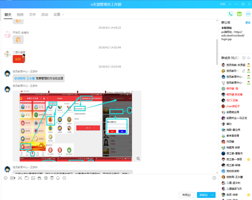 插图二 图为e支部管理员工作群.png